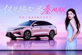 [GALLERY] Cận cảnh BYD Qin Max từ 349 triệu, "uống xăng" chỉ 2,59 lít/100 km