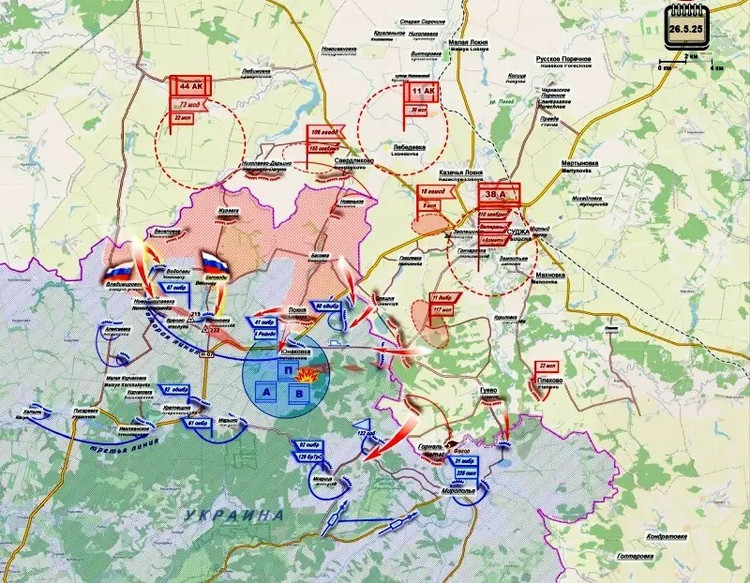 ロシア軍がウラジミロフカ村とベロヴォディ村を制圧したことは、ロシア軍がスームィ州この地域におけるロシア軍の第一防衛線(ヴェセリウカ村、ジュラフカ村、バシフカ村)を完全に制圧し、第二防衛線(ウラジミロフカ村、ヤブロニウカ村、ユナキウカ村)の制圧を開始したことを示している。ロシア軍の第二防衛線を前進するロシア空軍北部軍集団の部隊は、スナゴスト川によって中央で分断されている。 8.jpg