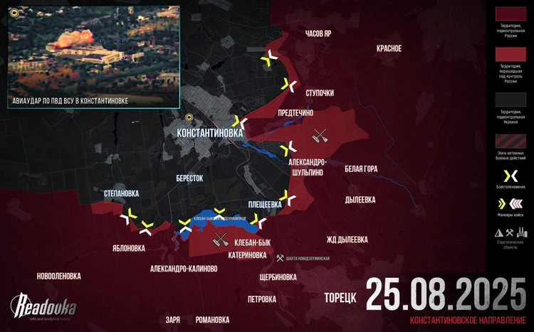 По данным Readovka, наступление ВВС РФ на Константиновку официально перешло в новую фазу: теперь российские войска полностью сосредоточатся на окружении города. В частности, российские войска в Константиновке решили две задачи, связанные с окружением украинских войск к югу от города, а именно к югу от озера Клебан-Бык, и к востоку, в междуречье рек Наумиха и Грузская. 8-5601.jpg