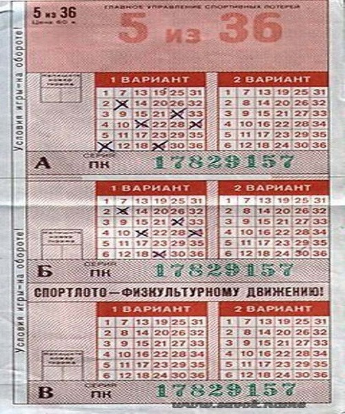 Tấm vé số “Sportlotto” từng tồn tại trong thời Liên Xô cũ. Ảnh: ER.