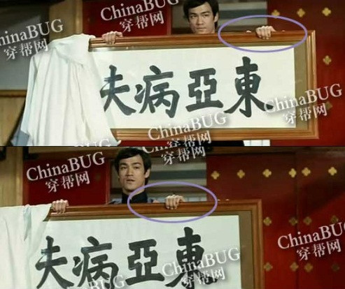 Cảnh Trần Chân mang bức hoành phi “Đông Á bệnh phu” đến trả lại cho võ đường của Linh Mộc Khoan. Chú ý vị trí bàn tay trái của Trần Chân lúc này rõ ràng nằm hoàn toàn gần sát mép của bức hoành phi. Tuy vậy khi chuyển cảnh, vị trí tay của Trần Chân cũng thay đổi khá rõ rệt và lùi sát vào trong.