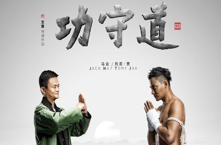 Tỷ phú Jack Ma còn tham gia đóng phim. Ông sẽ phô diễn khả năng võ thuật của mình trong bộ phim kung fu Gongshoudo, đóng cùng ngôi sao võ thuật Lý Liên Kiệt. Nguồn ảnh: Entrepreneur.