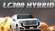 Toyota ra mắt Land Cruiser 300 Series Hybrid mạnh nhất 