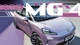 MG4 2026 chạy điện mới lộ diện, sẵn sàng "đấu" BYD Dolphin