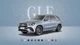 Mercedes-Benz GLE 400e: Chạy thuần điện gần 100 km/sạc sắp về Việt Nam