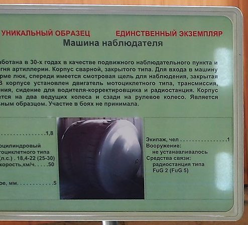 Kugelpanzer được biết đến là xe tăng lăn với chỉ cần một người điều khiển. Nó hoạt động như một phương tiện bọc thép làm nhiệm vụ trinh sát, do thám.