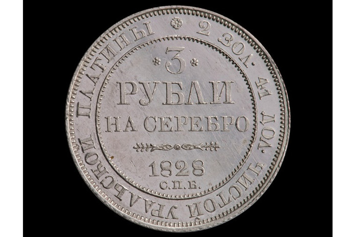 Đồng bạch kim (1828): Chỉ vài năm sau khi bạch kim bắt đầu được khai thác ở Siberia, người ta đã quyết định đúc tiền bằng kim loại quý này. Đồng xu 3, 6 và 12 rúp là những đồng xu bạch kim đầu tiên trên thế giới.