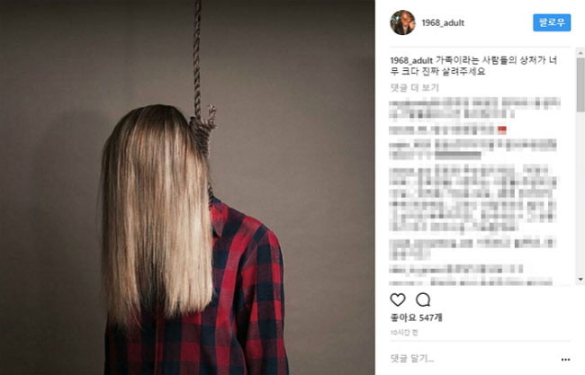 Ngày 7/6/2017, cô bé Jun Hee đăng trên Instagram cá nhân bức ảnh một cô gái treo cổ cùng dòng chia sẻ: "Những tổn thương của các thành viên trong gia đình là quá lớn. Hãy giúp tôi". Hình ảnh và lời nói của cô bé khiến mọi người rùng mình khi nhớ lại những cái chết do treo cổ trong gia đình từ mẹ, cậu tới bố của Jun Hee. (Ảnh: Instagram)