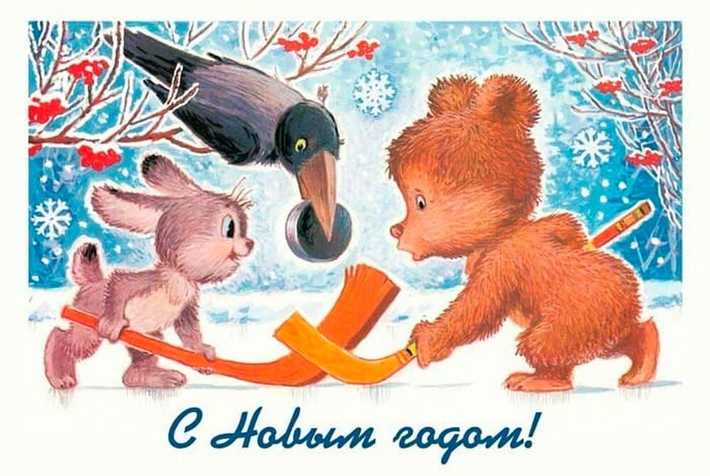 Trên thực tế, những tấm thiệp này cho thấy kỳ nghỉ năm mới diễn ra đối với người dân Liên Xô thế nào. Trong kỳ nghỉ này, mọi người đều mỉm cười, chơi thể thao và các trò chơi mùa đông khác.