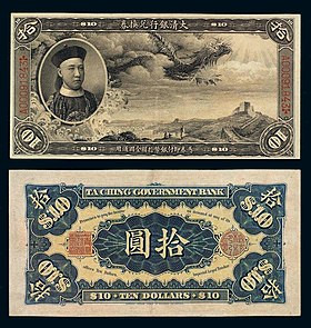 Người thứ 2 đứng được ở vị trí "trên vạn người" trong lịch sử triều đại nhà Thanh chính là Nhiếp Chính Vương Tái Phong. Tái Phong sinh ra trong hoàng gia, ông nội là Đạo Quang và anh trai Quang Tự đều là hoàng đế. Ảnh: Tiền giấy phát hành thời Thanh mạt, có in hình Tái Phong.