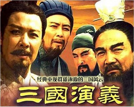 Ba thập kỷ đã trôi qua, nhưng " Tam Quốc Diễn Nghĩa" vẫn tồn tại đậm sâu trong ký ức của những người xem truyền hình. Cùng với "Tây Du Ký", "Hồng Lâu Mộng" hay "Thủy Hử", tác phẩm đồ sộ chuyển thể từ một trong "Tứ đại danh tác" đã được xếp vào hàng kinh điển.