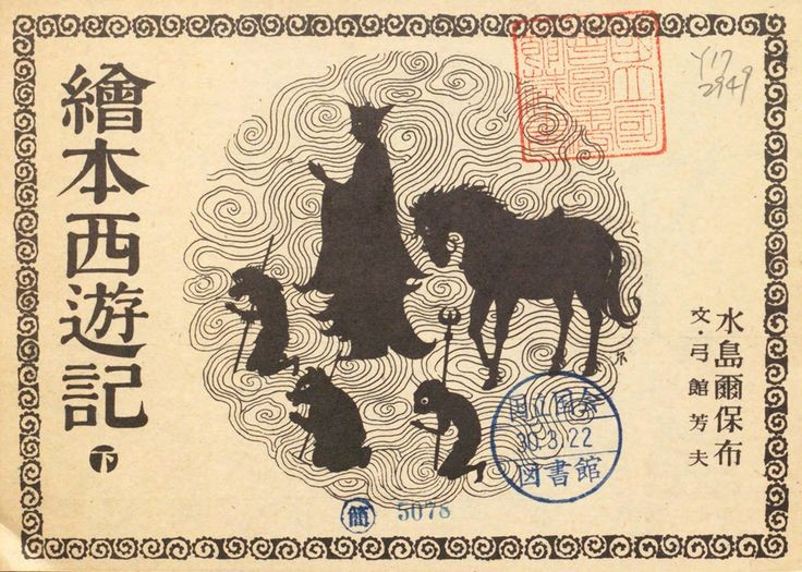 2. Liên quan đến các giai thoại dân gian. Tác phẩm được xây dựng từ chuyến đi thỉnh kinh có thật của Huyền Trang, kết hợp với nhiều truyền thuyết và tín ngưỡng dân gian. Ảnh: Pinterest.