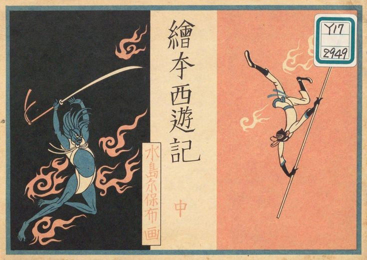  7. Có nhiều phiên bản khác nhau. Từ thời Minh, bản in Tây Du Ký đã có nhiều dị bản, với số hồi khác nhau, không phải bản nào cũng đủ 100 hồi như ngày nay. Ảnh: Pinterest.