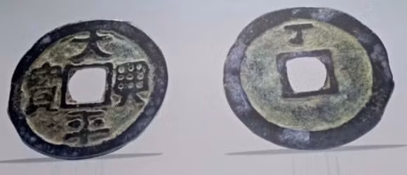 Đồng tiền "Thái Bình hưng bảo"