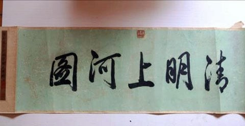 Dòng chữ “Thanh minh thượng hà đồ”