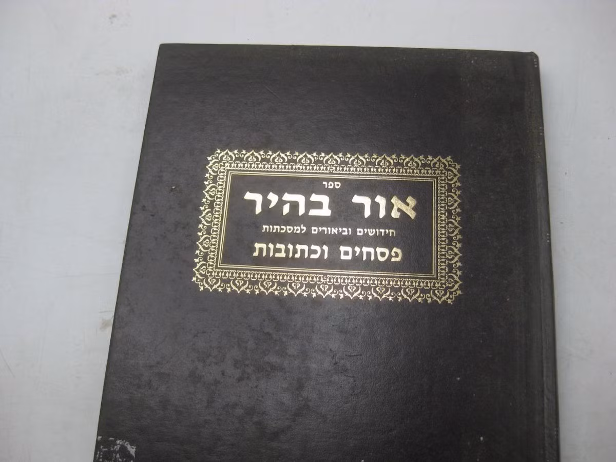 1. Bahir là văn bản huyền thuật Do Thái lâu đời nhất còn tồn tại. Xuất hiện vào thế kỷ 12 ở miền nam nước Pháp, Bahir đánh dấu sự khởi đầu của Kabbalah - phương pháp bí truyền trong lịch sử Do Thái giáo. Ảnh: eBay.
