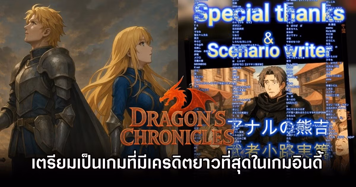 Ý tưởng này khiến tựa game vô danh có thể lập kỷ lục Guinness về phần cảm ơn dài nhất lịch sử ngành game.