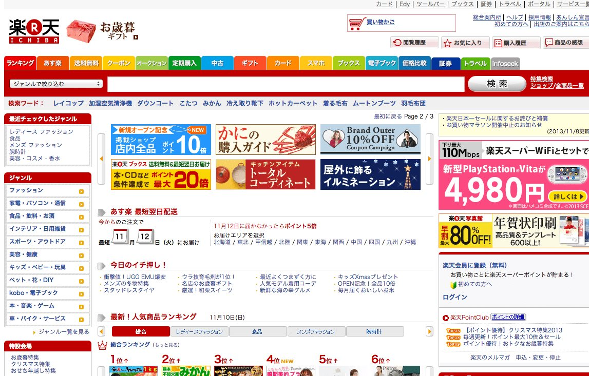 Thay vì tối giản, các trang như Yahoo! Japan hay Rakuten lại đầy chữ và banner.