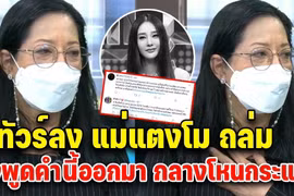 Tangmo 'Chiếc Lá Cuốn Bay' hóa ra không thân thiết mẹ đẻ?