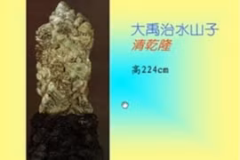 Cơ duyên nào ngọc quý từ phủ chúa Nguyễn đến tay vua Càn Long?