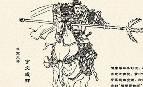 Vũ Văn Thành Đô là cao thủ đệ nhất thời Tùy Đường. Ông này sử dụng binh khí là một cây Lưu Kim Đảng (giống như cái đinh ba) nặng 400 cân. Tùy Dương Đế từng phong ông là Thiên Bảo tướng quân và ban cho kim bài Vô địch, là cây cột trụ chống trời của nhà Tùy. Sau này thấy giang sơn nhà Tùy khó giữ, cha con Vũ Văn Thành Đô giết Tùy Dương Đế soán ngôi và được phong làm Vũ An Vương cầm 10 vạn binh giữ Đồng Quan.