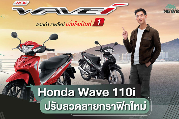 Về giá xe Honda Wave 110i 2022 vành nan, đạp nổ có giá khởi điểm 37.100 Baht, tương đương khoảng 25 triệu đồng; Wave 110i trang bị phanh đĩa, đạp nổ có giá 40.800 Baht, tương đương 27,65 triệu đồng.