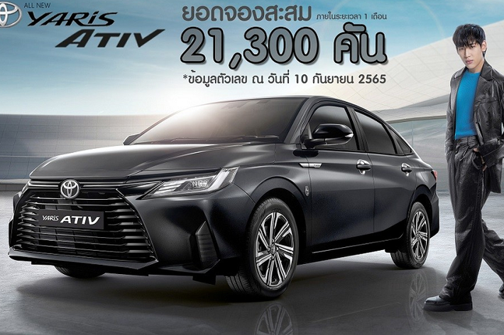 Vào hôm 9/8/2022, hãng Toyota đã chính thức giới thiệu thế hệ mới của dòng xe Yaris Ativ ở thị trường Thái Lan. Ở những thị trường Đông Nam Á khác, mẫu xe này được biết đến dưới cái tên Toyota Vios 2023 mới.