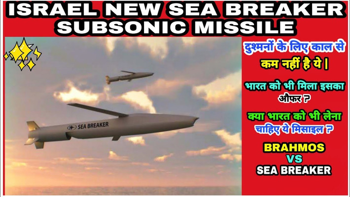 Từ sự phát triển của tên lửa “Sea Breaker” thế hệ thứ năm của Israel, có thể thấy rằng, sự phát triển của tên lửa hành trình thế hệ tiếp theo, sẽ áp dụng các công nghệ tiên tiến như trí tuệ nhân tạo, nhận dạng thông minh và ra quyết định thông minh để đạt được khả năng tác chiến của tên lửa, trong môi trường chiến trường phức tạp mới.