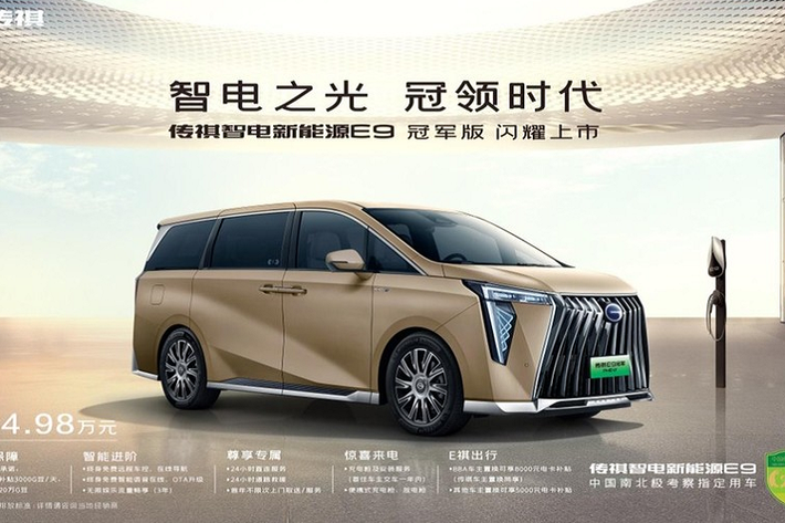 Cuộc chơi phân khúc MPV hạng sang giá tốt của các ông lớn tại Trung Quốc đang cạnh tranh khá khốc liệt khi sau BYD và Geely, giờ đây, đến lượt GAC cũng đã có chiếc xe MPV hạng sang cho riêng mình, mang tên gọi là Trumpchi E9, và đặc biệt hơn, phiên bản GAC Champion Edition 2023 mới cũng đã được ra đời, đánh dấu bước chuyển mình cho chiếc E9 PHEV dưới nhãn hiệu Trumpchi.