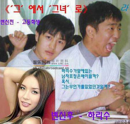 Tuy nhiên theo thời gian và thực hiện nhiều biện pháp trùng tu, làm đẹp, nhan sắc của Harisu ngày càng đẹp và nữ tính hơn. Harisu phẫu thuật chuyển giới ngay sau khi tốt nghiệp trung học.
