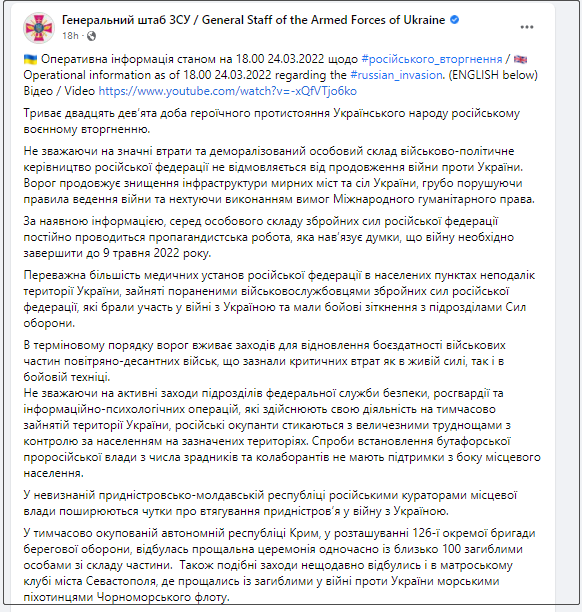 Theo thông cáo của Bộ Tổng tham mưu Ukraine các Lực lượng vũ trang Ukraine, các hoạt động quân sự đặc biệt của Quân đội Nga ở Ukraine phải kết thúc trước ngày 9/5/2022; vì hôm đó là ngày Nga tổ chức lễ kỷ niệm “Ngày Chiến thắng”, đè bẹp phát xít Đức.