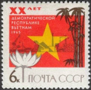 Ngày 1/9/1965, Liên Xô tiếp tục phát hành mẫu tem “Kỷ niệm 20 năm Quốc khánh nước Việt Nam Dân chủ Cộng hòa”, thể hiện các hình ảnh hoa sen, cây tre và công cuộc kiến thiết đất nước trên nền quốc kỳ Việt Nam.