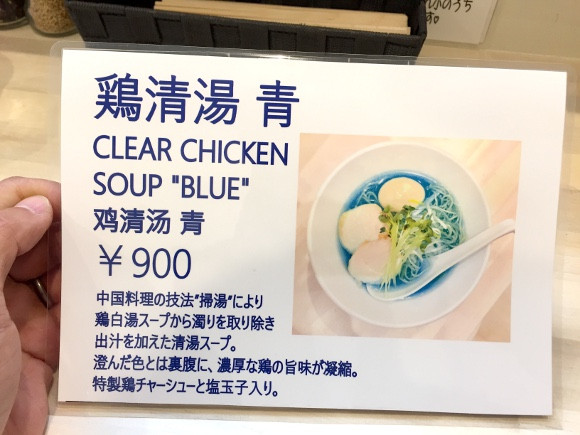 Nhà hàng mì ramen mới nhất thu hút được sự quan tâm của các thực khách có tên là Kipposhi vì phục vụ một loại mì trông rất ngon mắt. Món mì Nhật Bản đặc biệt của Kipposhi được ghi trong thực đơn là mì nước dùng gà xanh nước biển và được bán với giá 900 yên Nhật (tương đương gân 200.000 đồng).