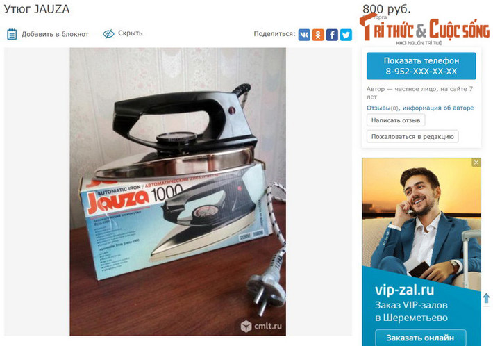 Ảnh chụp màn hình bàn là hoa dâu trên một trang web thương mại điện tử của Nga ngày nay.