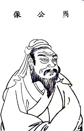 Nhờ công lao lớn, lại có nhân cách cao thượng nên người đời sau đã tôn Chu Công Đán làm thánh nhân, sánh ngang với những Nghiêu, Thuấn, Vũ, Thang, Văn, Vũ, Tử… (Ảnh: Wikipedia)