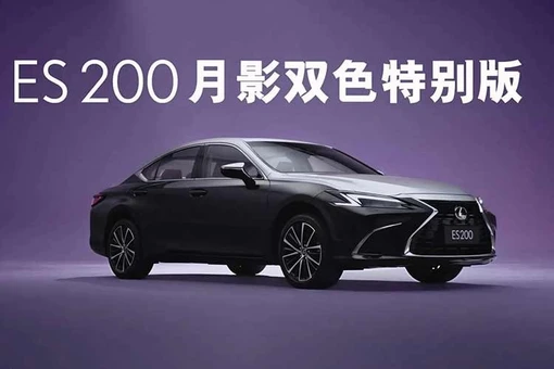 Lexus ES 200 Moon Shadow hơn 1 tỷ đồng, ra mắt sát vách Việt Nam