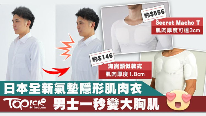 Không cần đổ mồ hôi tại phòng tập gym, cánh mày râu gầy gò Nhật Bản giờ đây có thể dễ dàng có được ngoại hình 6 múi trong mơ.