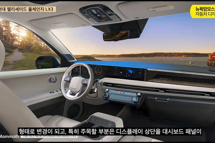 Hình ảnh phác hoạ cho thấy nội thất của mẫu xe SUV Hyundai Palisade 2026 mới có khả năng được làm từ các vật liệu cao cấp để mang đến cái nhìn sang trọng hơn phiên bản hiện hành.