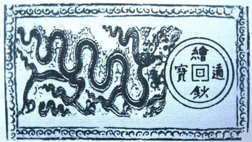 Đồng tiền giấy đầu tiên trong lịch sử tiền tệ Việt Nam là "Thông Bảo Hội Sao". Theo 1 số tài liệu ghi lại, Thông Bảo Hội Sao có tờ 10 đồng vẽ rồng, tờ 30 đồng vẽ sóng, từ 1 tiền vẽ mây, tờ 2 tiền vẽ rùa, tờ 3 tiền vẽ lân, tờ 5 tiền vẽ phượng, tờ 1 quan vẽ rồng. Ảnh: Dân Việt