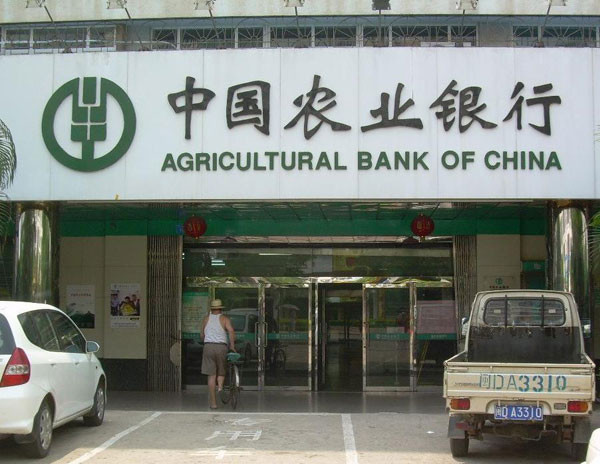 Hiện tại, Ngân hàng Nông nghiệp Trung Quốc là nhà băng lớn thứ 3 tại quốc gia này, đồng thời là nhà băng có tổng tài sản lớn thứ 3 trên thế giới. Ảnh: eChinacities.