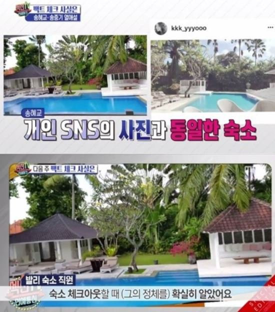 Mới đây, đài MBC của Hàn Quốc tiết lộ một đoạn video ghi lại hình ảnh các phóng viên tới tận Bali để "soi" nơi hai diễn viên Song Hye Kyo và Song Joong Ki đi nghỉ cùng nhau tại một villa hồi đầu tháng 6. Ảnh: Nate.