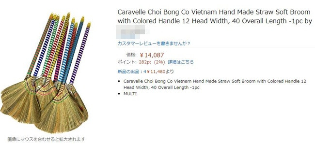 Trong khi đó, ở một gian hàng khác trên Amazon Nhật Bản rao bán chổi đót với giá cao hơn 14.087 yên (hơn 3 triệu đồng).