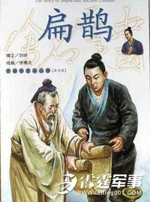 Hoàng hậu và Thái tử ngay lập tức cho gọi Biển Thước vào cung. Sau khi bắt mạch, Biển Thước nói với Hoàng hậu và Thái tử rằng: “Bệnh của Hoàng thượng vẫn có thể chữa khỏi. Tuy nhiên, sau khi thần chữa khỏi bệnh cho Ngài thì có thể Ngài sẽ giết chết thần”. Thấy vậy, Hoàng hậu liền nói sẽ không để chuyện đó xảy ra. Biển Thước thấy vậy liền nhận lời và cáo từ ra về, hẹn vài hôm sau sẽ tới. Một ngày nọ, trời đang mưa to, thần y Biển Thước liền tới khám bệnh cho Hoàng thượng. Trên đường tới cung, Biển Thước nhất định không ngồi kiệu, cũng không dùng ô che nên toàn thân ướt như chuột lột.