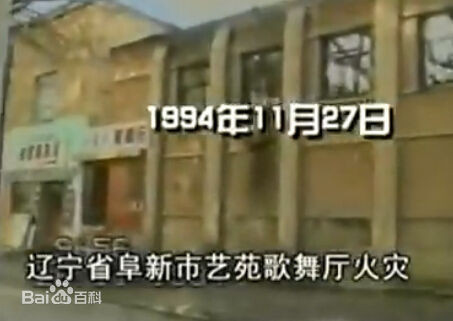  3. Vụ cháy sàn nhảy ở Phụ Tân, Liêu Ninh (Trung Quốc, 1994). Sau khi châm điếu thuốc lá, một người đàn ông đã nhét tờ giấy báo đang cháy vào cái lỗ trên ghế sofa làm cái ghế bùng cháy và bắt lửa sang các vật liệu dễ cháy ở trong phòng khiêu vũ, gây ra vụ hỏa hoạn thảm khốc. Ảnh: Pinterest. Ảnh: Fuxinwang.com.