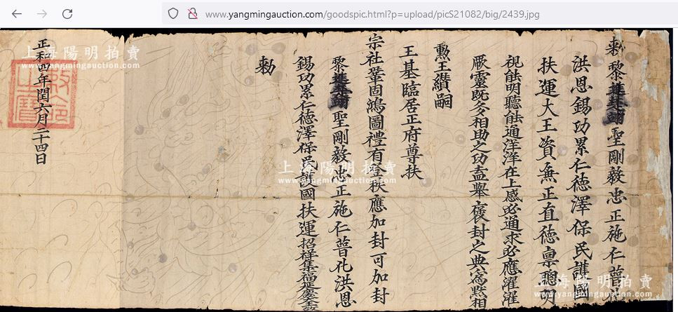 Sắc phong bị đánh cắp ở Việt Nam được tuồn qua Trung Quốc thế nào? - Hình 3 Sac phong bi danh cap o Viet Nam duoc tuon qua Trung Quoc the nao?-Hinh-3