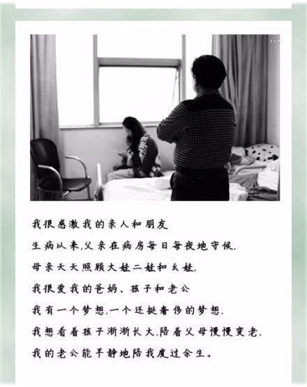 Tôi rất hạnh phúc vì có gia đình và bạn bè. Bố ngày nào cũng đến viện chăm tôi, mẹ thì ở nhà chăm sóc bọn trẻ. Tôi có mơ ước xa vời là được nhìn thấy con trưởng thành, luôn bên cha mẹ tôi và sống trọn đời với người chồng của mình.
