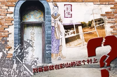 Thuyết thứ 3 nói rằng mộ Lưu Bị nằm ở Bành Sơn, Tứ Xuyên.