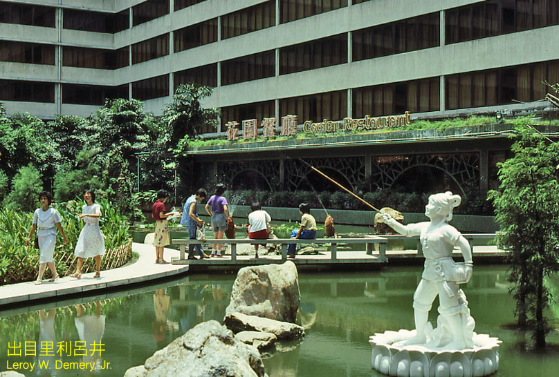 Trong khuôn viên khách sạn Đông Phong ở Quảng Châu.