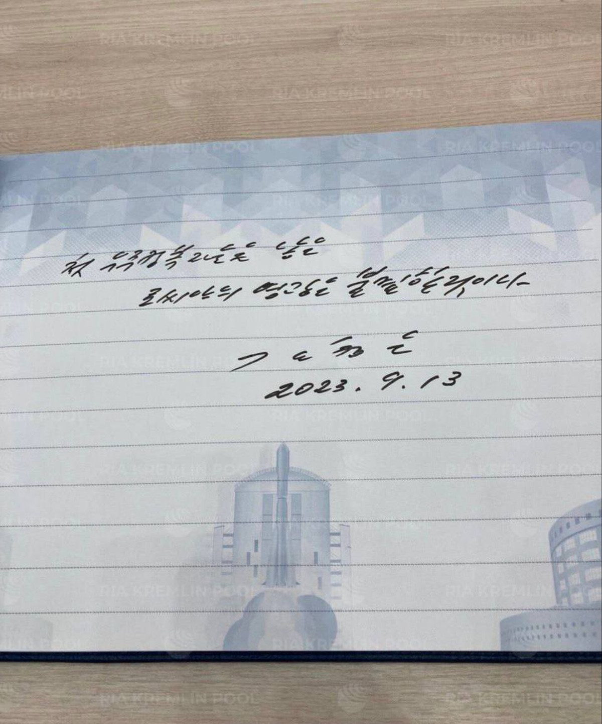 Trong sổ lưu niệm tại sân bay vũ trụ Vostochny, ông Kim Jong-un đã để lại thông điệp: "Vinh quang của nước Nga, nơi sinh ra những nhà thám hiểm không gian đầu tiên, sẽ trường tồn" (Ảnh: Sputnik).