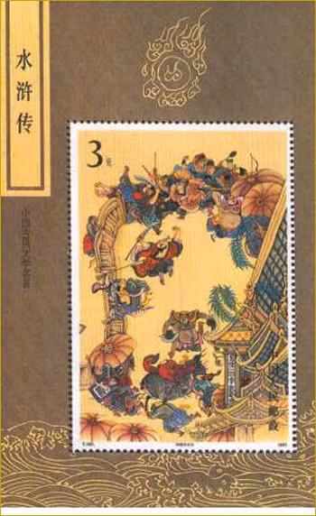 2. Thủy Hử của Thi Nại Am: Đây là cuốn tiểu thuyết chương hồi đầu tiên viết bằng bạch thoại tự. Kiệt tác kể về sự hình thành và những thành tích của một nhóm người chống triều đình mà trở thành giặc cướp, thường gọi là 108 anh hùng Lương Sơn Bạc.